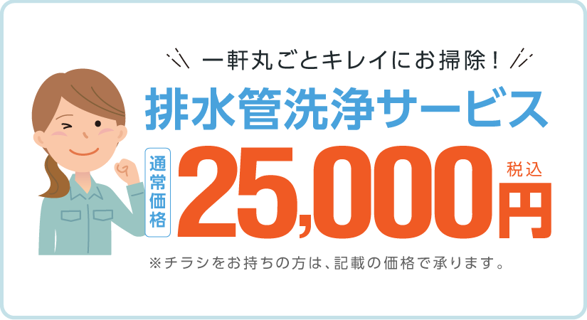 排水管洗浄サービス